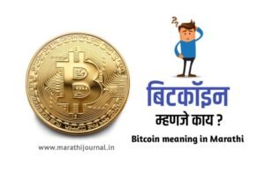 bitcoin in marathi